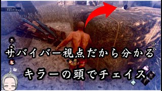 [チェイス上達の技] カメラワークでチェイス精度上げていく 解説 PTB 貞子戦  [デッドバイデイライト]