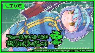 【Fallout4】世紀末お散歩日和！＃13【Vtuber/ミューヒー】