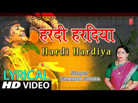 Lyrical Video - HARDI HARDIYA | Bhojpuri OLD MEHNDI GEET | SHARDA SINHA | T-Series HamaarBhojpuri