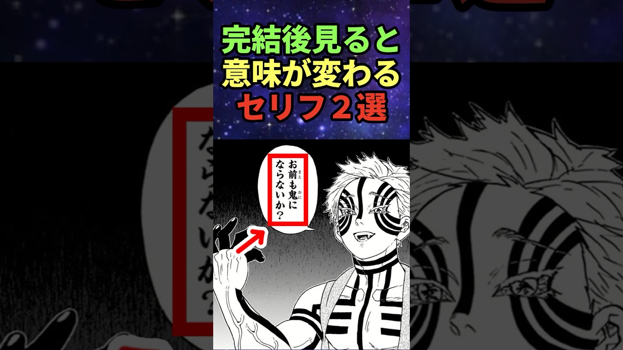 完結後見ると意味が変わるセリフ2選#鬼滅の刃