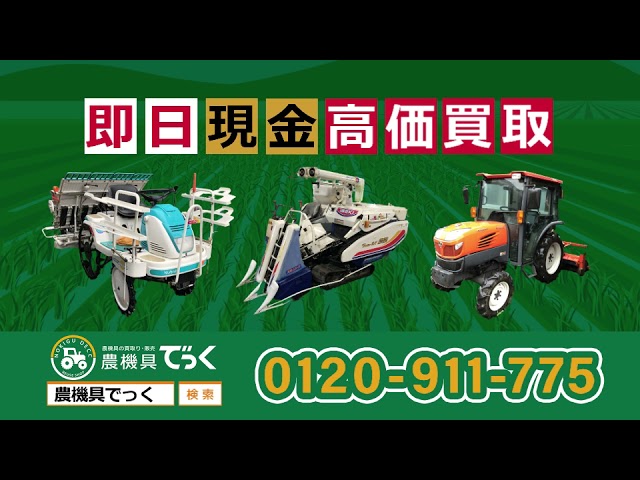農機具でっく　テレビCM