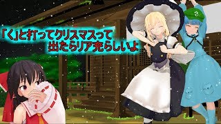 【ゆっくり茶番】「く」と打ってクリスマスって出たらリア充らしいですよ