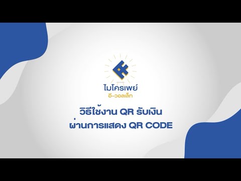 MicroPay e-Wallet video thumbnail