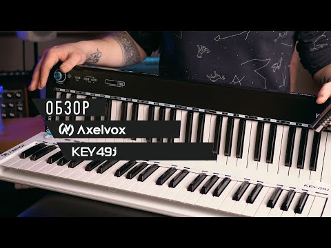 Обзор MIDI-клавиатуры Axelvox KEY49j