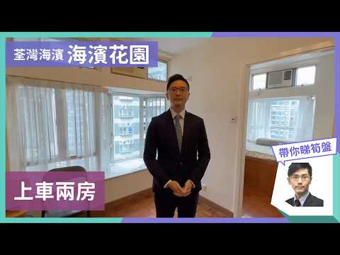 海滨花园 Youtube Video