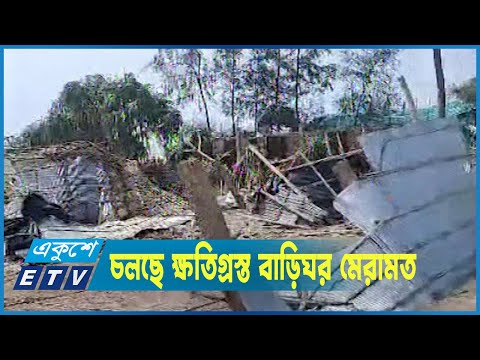 মোখার তাণ্ডবের পর ঘুরে দাঁড়াচ্ছে কক্সবাজার-সেন্টমার্টিনের জনজীবন