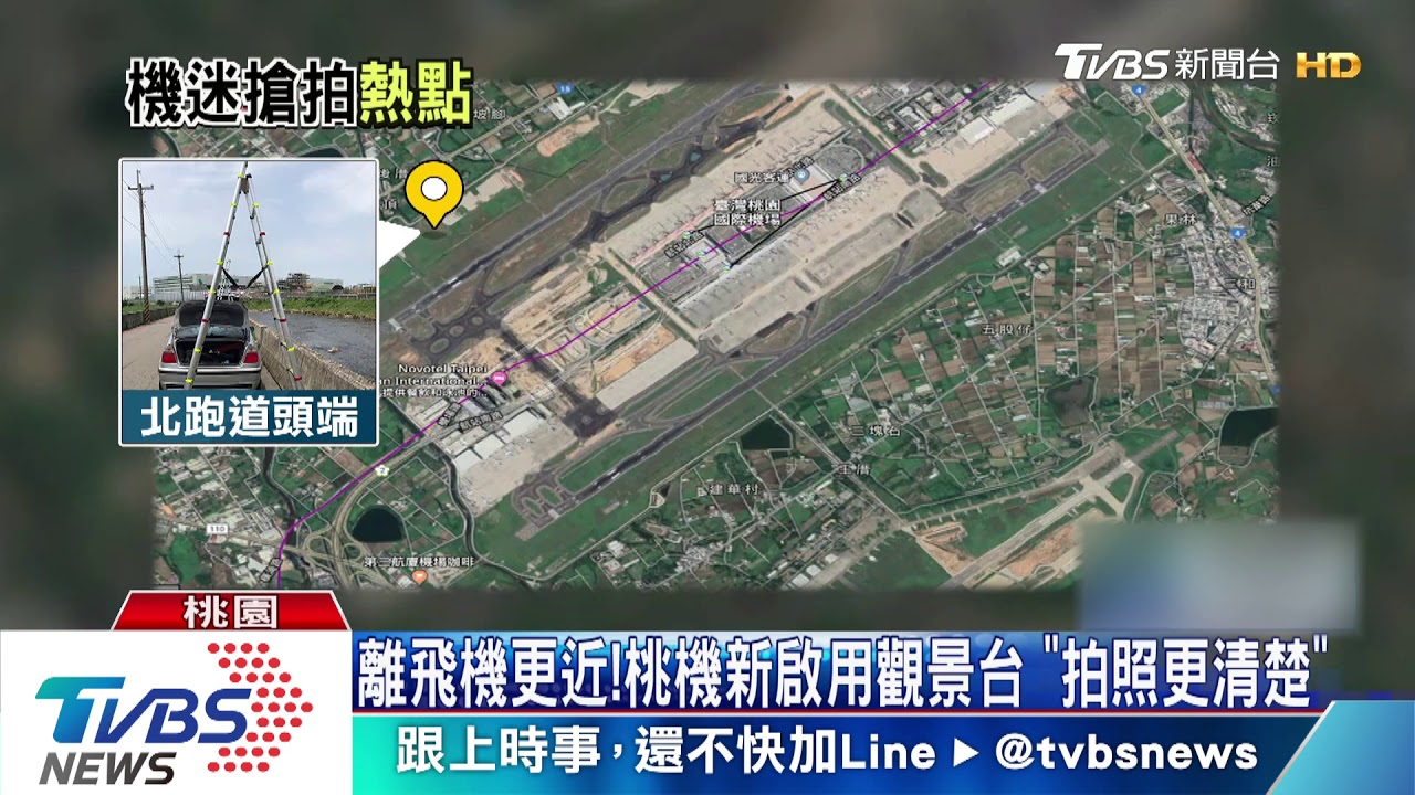 離飛機更近! 桃機新啟用觀景台「拍照更清楚」