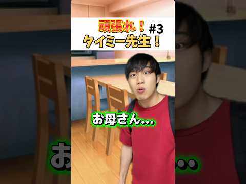 タイミー先生の顔やばすぎやろwwwww#あるある #小学生