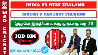 IND vs NZ 3rd ODI Dream11 Team Prediction in Tamil || India vs New Zealand || 30/11/2022