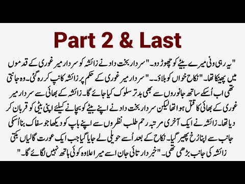 Romantic Novel "عشق معتبر ٹھہرا" Junoon Or Ishq Mein Jalta Dil|Heart Touching Romance story88 part 2