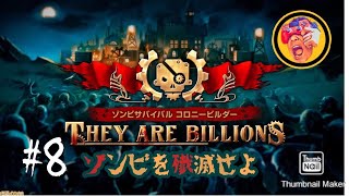 ＃8 ゾンビを殲滅せよ！　ゾンビサバイバルコロニービルダー