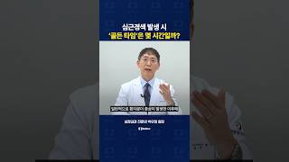 심장이 괴사하는 심근경색, 골든 타임은 몇 시간일까?