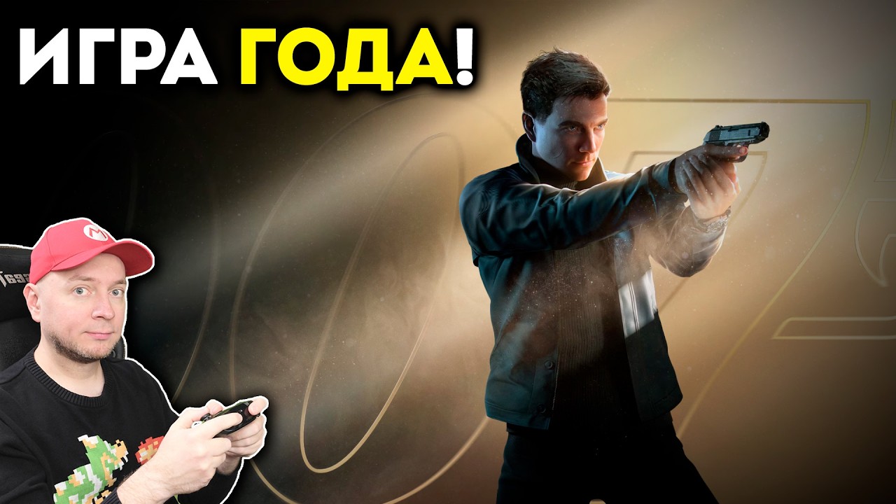 ОНА ВЫШЛА!! Смотрим 007 First Light на ПК/Steam [стрим]