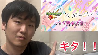 ぼざろとかいう神アニメがモンストとコラボしてワイ歓喜なんやが【モンスト×ぼっち・ざ・ろっく！コラボ】
