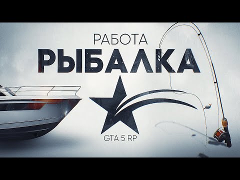ГАЙД ПО ОБНОВЛЕННОЙ РЫБАЛКЕ 2024. РЫБАЛКА 6 УРОВНЯ GTA 5 RP | ГТА 5 РП