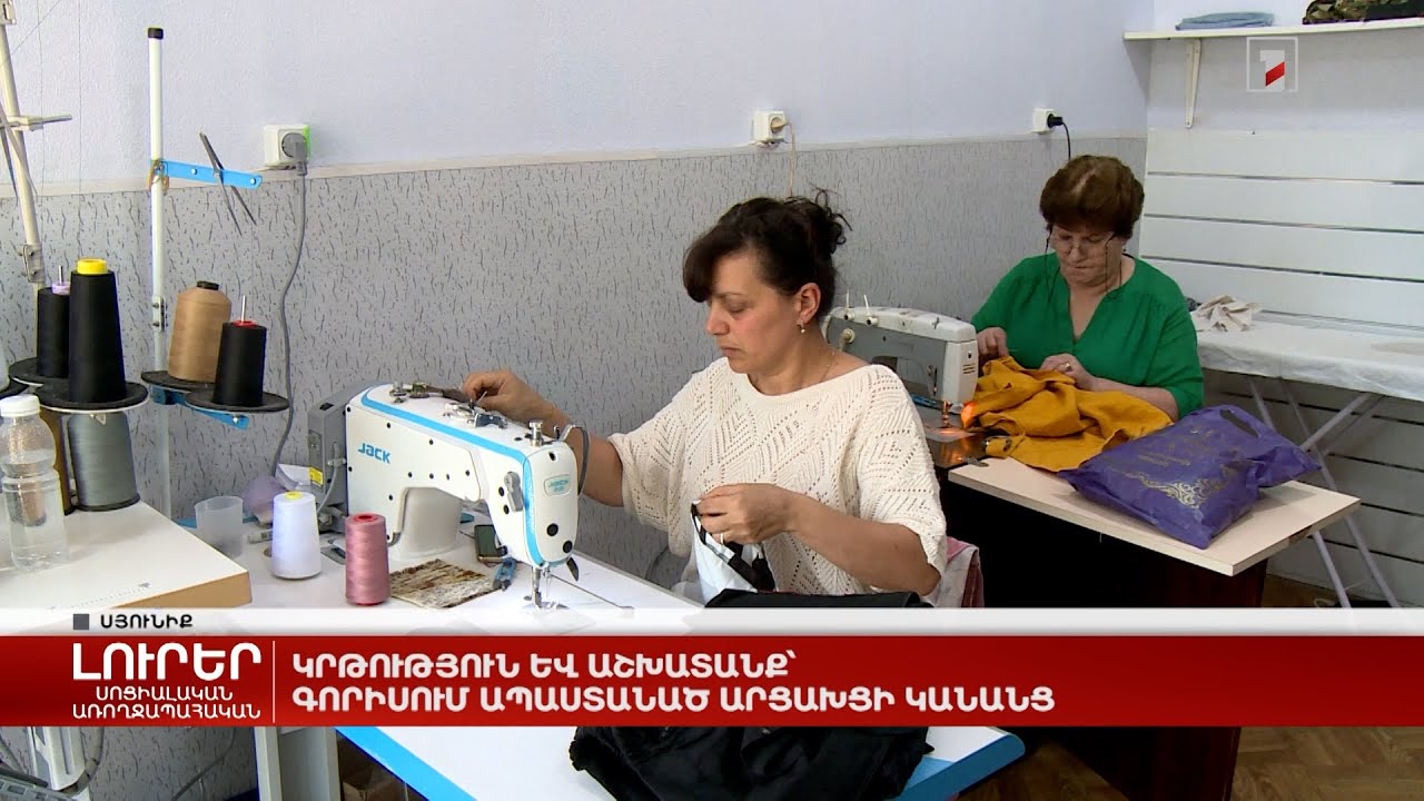 Կրթություն և աշխատանք՝ Գորիսում ապաստանած արցախցի կանանց