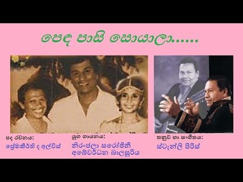 Penda Pasi Hoyala - පෙඳ පාසි හොයාලා