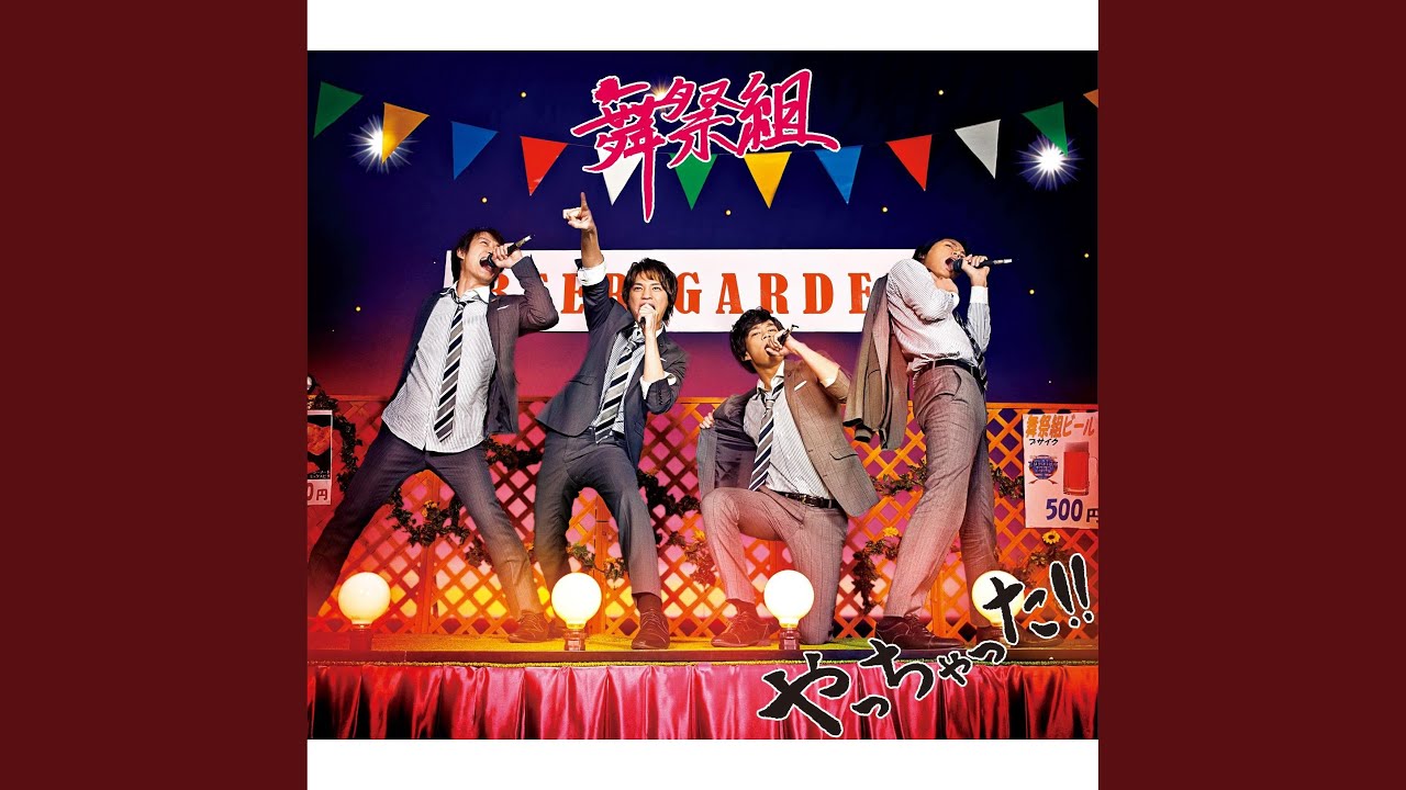 てぃーてぃーてぃーてれって てれてぃてぃてぃ ~だれのケツ~ (ユーロビートバージョン) / 舞祭組