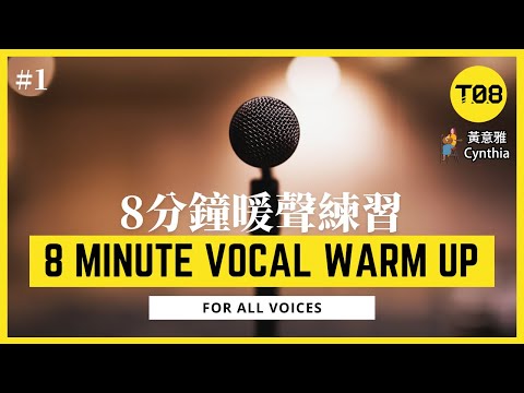T08 | 8 MINUTE VOCAL WARM UP