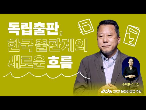 「흐름」의 한국수어 표현