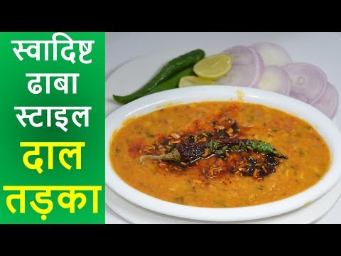 Dhaba Style Dal Fry Recipe | होटल जैसा दाल फ्राई तड़का | Restaurant Style Dal Tadka | Urban Rasoi Video