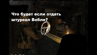Что будет если отдать Вобле штурвал в Сталкер зов Припяти