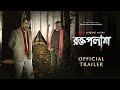 Roktopolash - Official Trailer | Bengali Web Series | Kamaleswar | Silajit | Debdut | Ananya | KLiKK