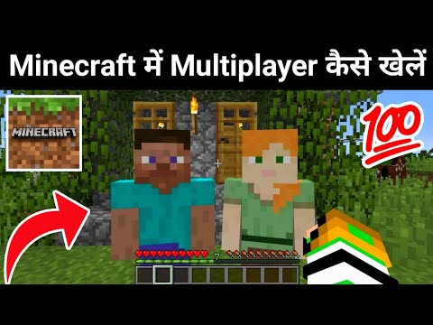 How to Play Multiplayer in Minecraft | Minecraft Multiplayer Kaise Khele