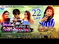 Prem To Kyare Hasave Chhe Kyare Radave Chhe Kajal Dodiya Full HD Video Song 2019