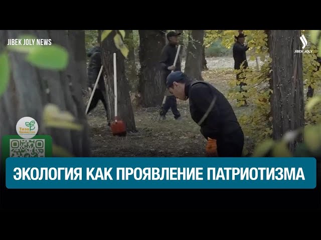 «Таза Қазақстан»: экология как проявление патриотизма