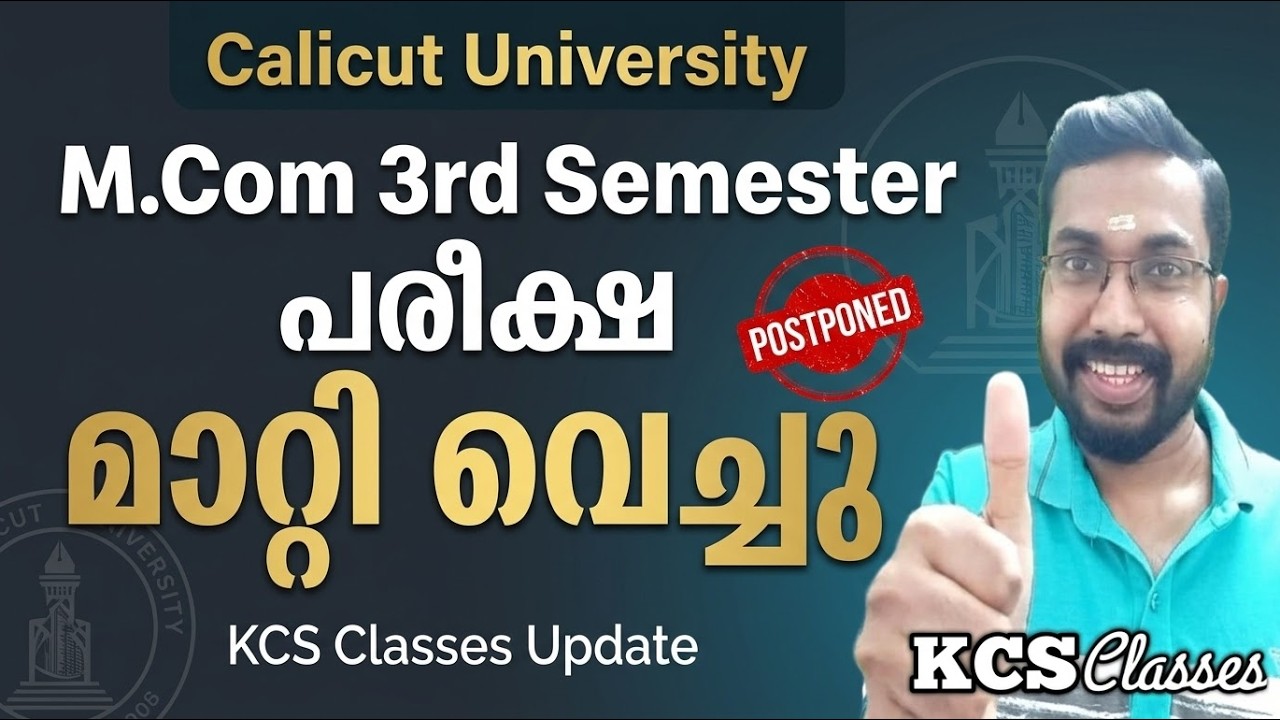 Calicut University M.com 3rd Semester Exam മാറ്റി വെച്ചു 🔥
