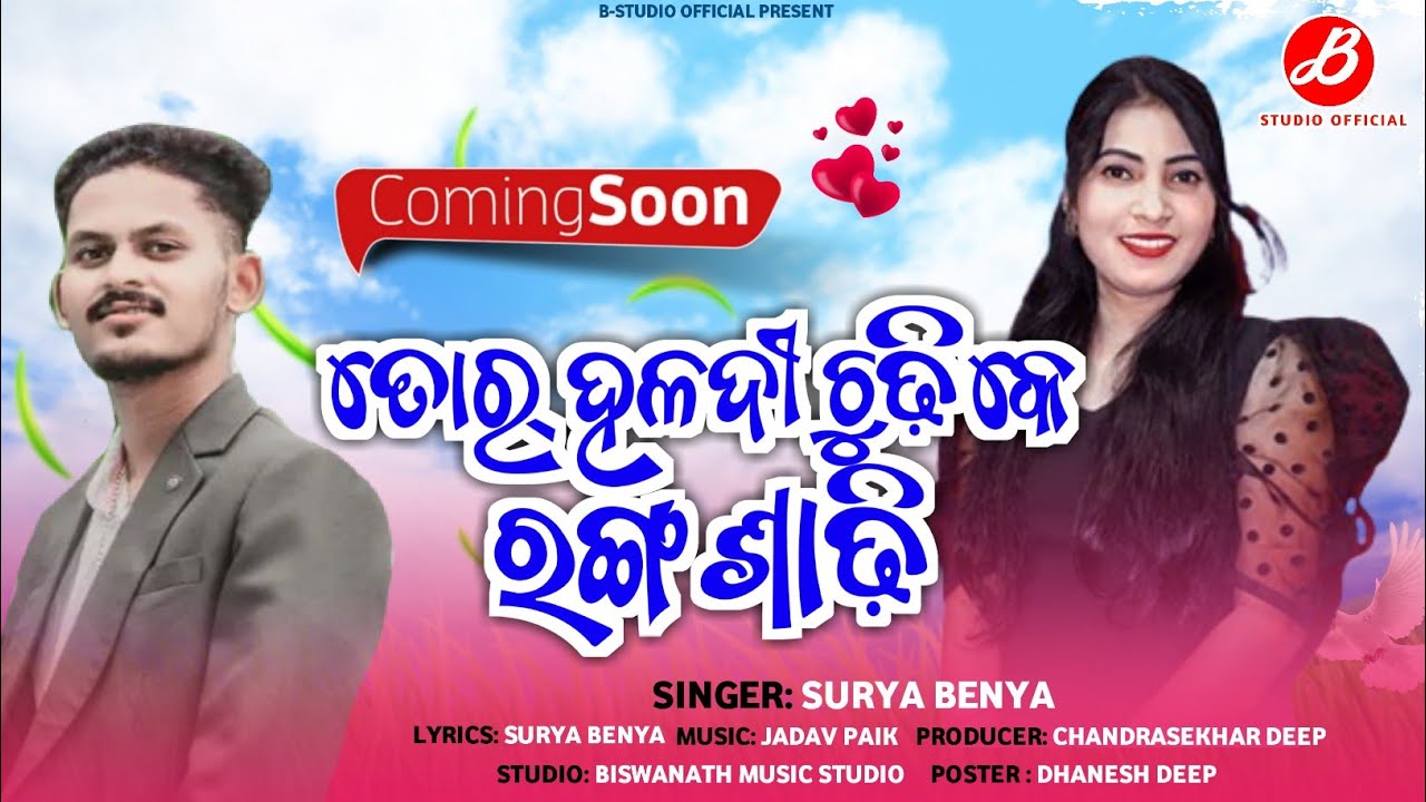 Tor Haldi Chudi Ke Rang Sadhi !! Singer Surya Benya & kiran !! New koraputia Upcoming Song 2023
