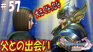 【ドラクエ11S 辛口実況】絶望を喰らうもの　スイッチ版ドラゴンクエスト11S　その57