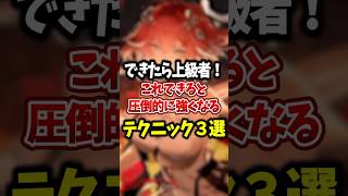 【鳴潮】これができるだけで戦闘で蹂躙できます #鳴潮 #テクニック #shorts