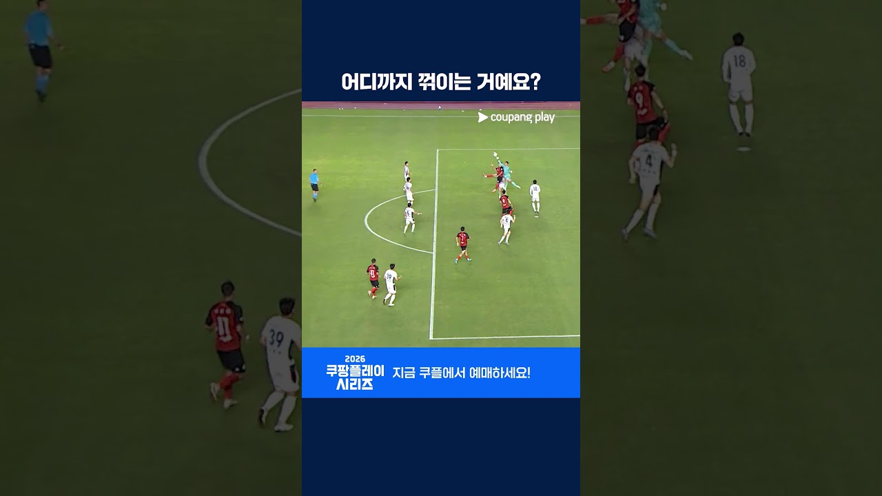 우제욱의 감각적인 백헤더슛 | 2026 K리그2 | 김해 vs 충북청주