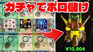 レアなアイテムほど高く売れるガチャ屋で大稼ぎします