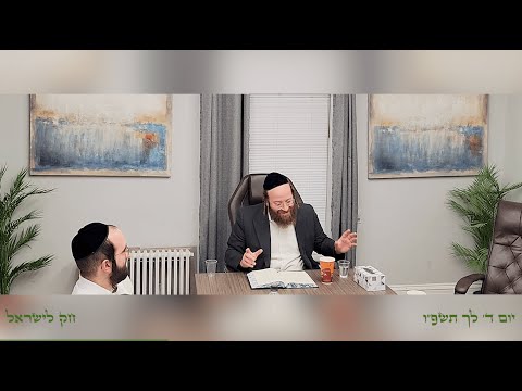 Chok L'Yisroel: Lech Lecha, Day 4 | R' Yoel Lebovits (Ep. 1)