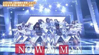 2分で分かる「NO WAY MAN」