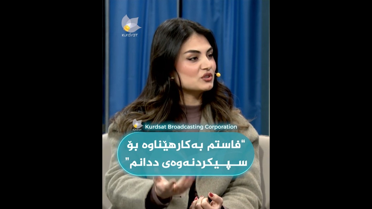 ڤیدیۆ | "ددانەکانیمان هەڵکێشا و تاقممان بۆ دانا"