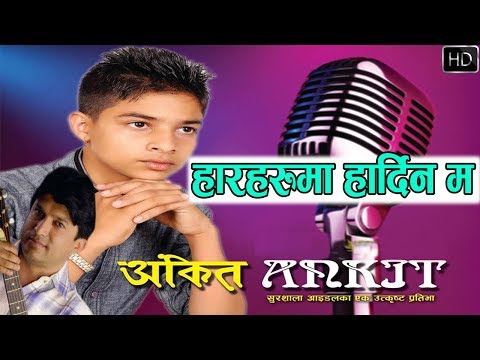 Harharuma Hardina Ma by Ankit Luitel हारहरुमा हारदिन म || Dr. Nabaraj Lamsal || Tika Bhandari