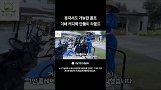 🇻🇳다낭🇻🇳  미녀 캐디와 단둘이 ⛳️라운드⛳️ 가능?? #다낭#다낭골프#다낭골프여행#다…
