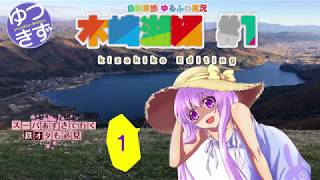 【自転車旅 ゆるふわ実況】木崎湖編 #1