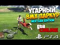 GTA 5 ONLINE NEXT-GEN | УГАРный BMX паркур! #5 ...