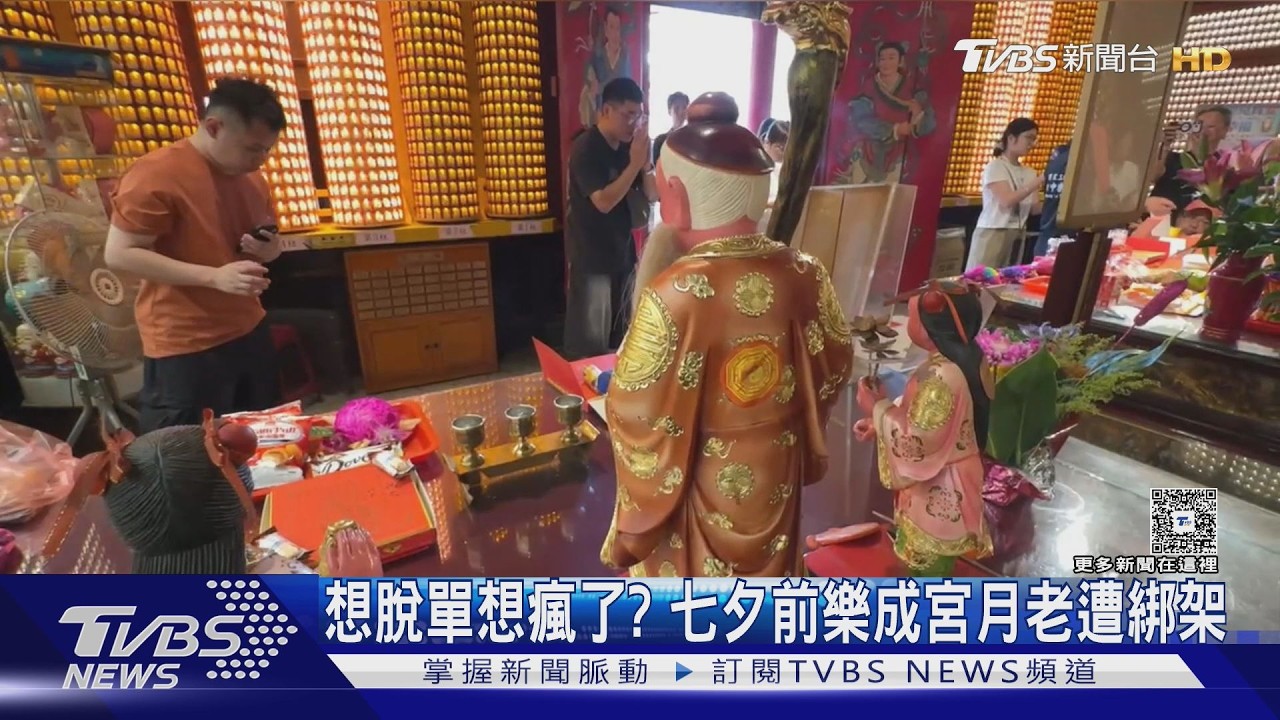 影音／太想脫單？男子七夕前闖樂成宮「綁架月老」　廟方街頭狂追