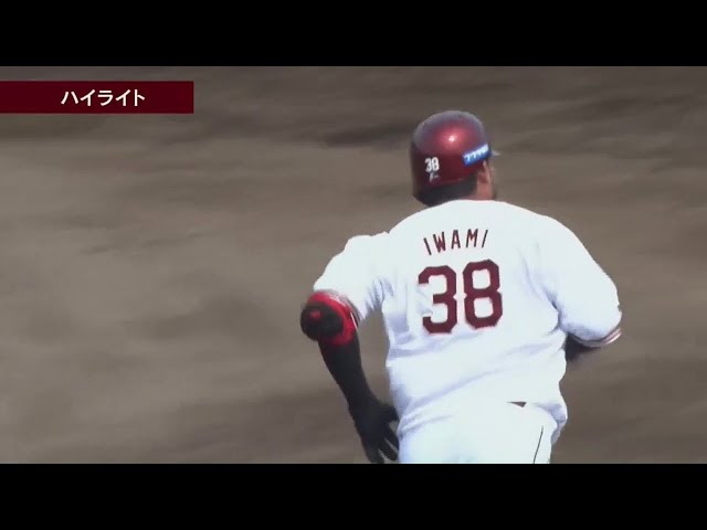 【ファーム】6月5日 イーグルス対ジャイアンツ ハイライト