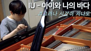 Download lagu IU (아이유) - My Sea (아이와 나의 바다) 편곡 연주 | piano cover mp3