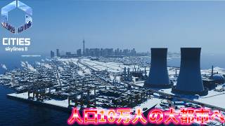 #16 貨物港を建設し、物流を安定させる【Cities: Skylines II】