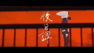 これってドクターグリップかな? - じん「後日譚」ミュージックビデオ