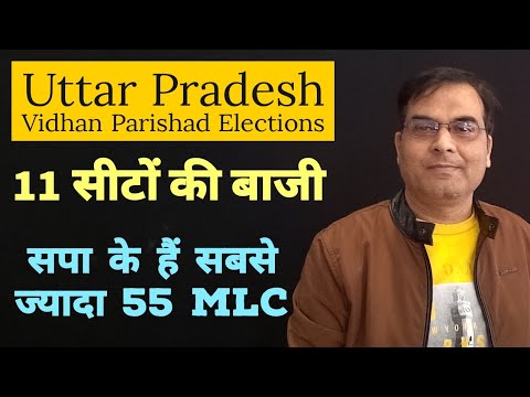 Uttar Pradesh की 11 Vidhan Parishad सीटें जिन पर होना है चुनाव | Legislative Council Election Video