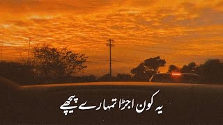 Download lagu Ye Kon Ujra Tumhary Pechy | Sad Urdu Shayari | Very Painful Urdu Poetry Whatsapp Status mp3 Download lagu Ye Kon Ujra Tumhary Pechy | Sad Urdu Shayari | Very Painful Urdu Poetry Whatsapp Status mp3